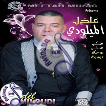Adil El Miloudi Taki 3la Rohak Abouzabal 2013